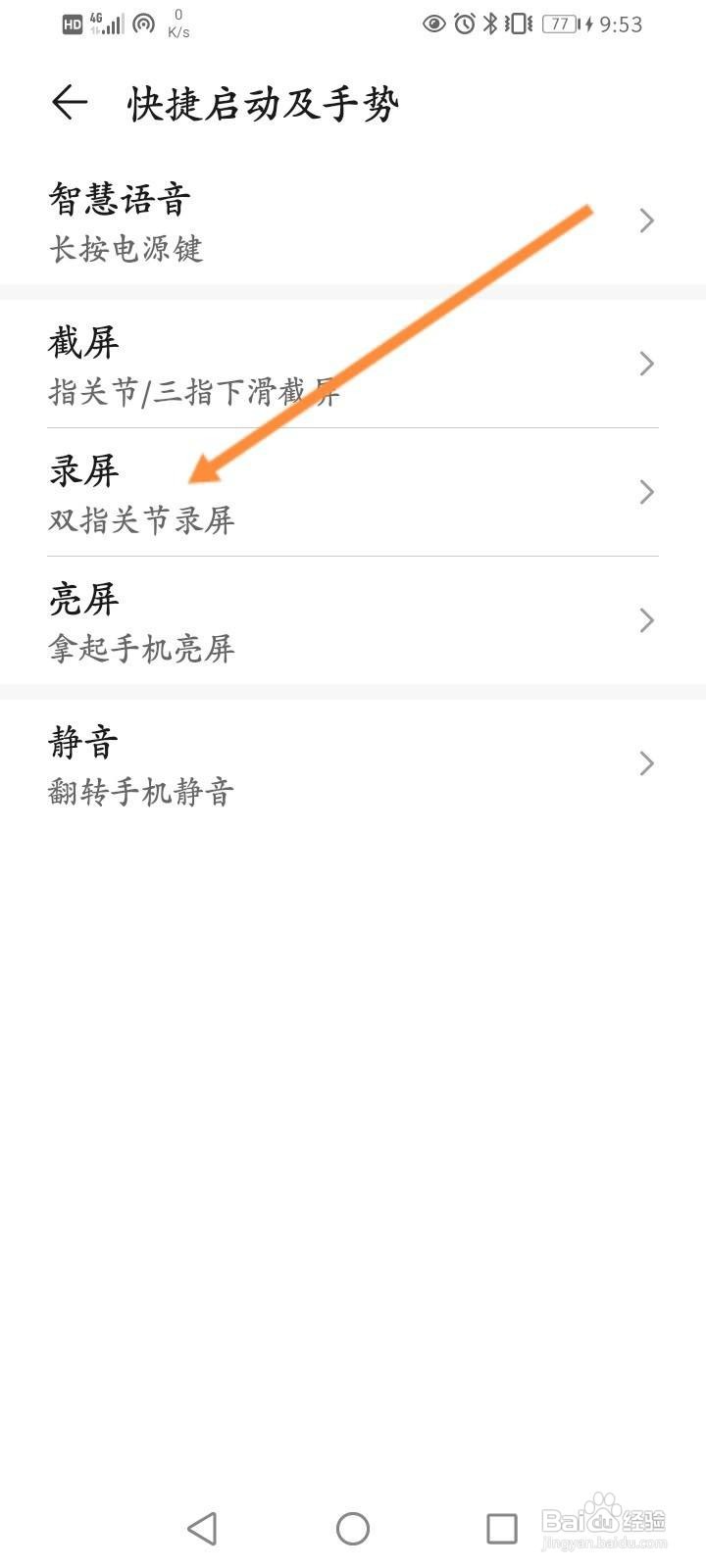 华为手机怎么设置双指关节双击录屏