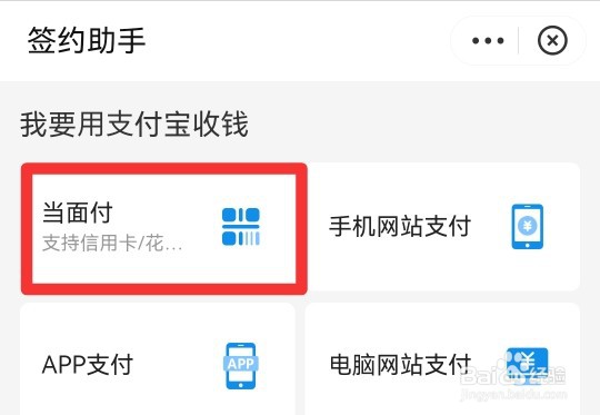 支付宝商户二维码怎么开通花呗支付