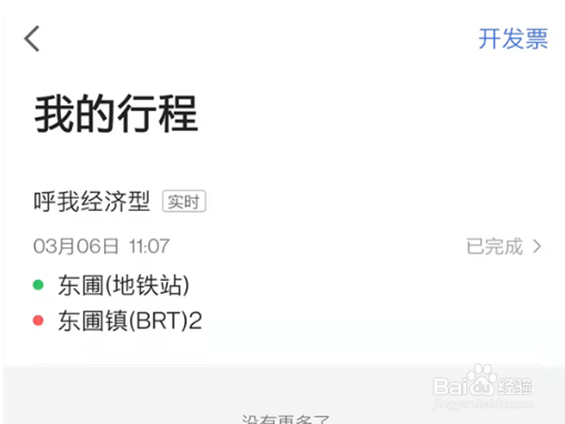 高德地图在哪里删除打车记录