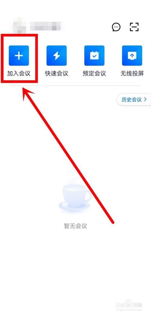 腾讯会议音乐模式怎么打开?