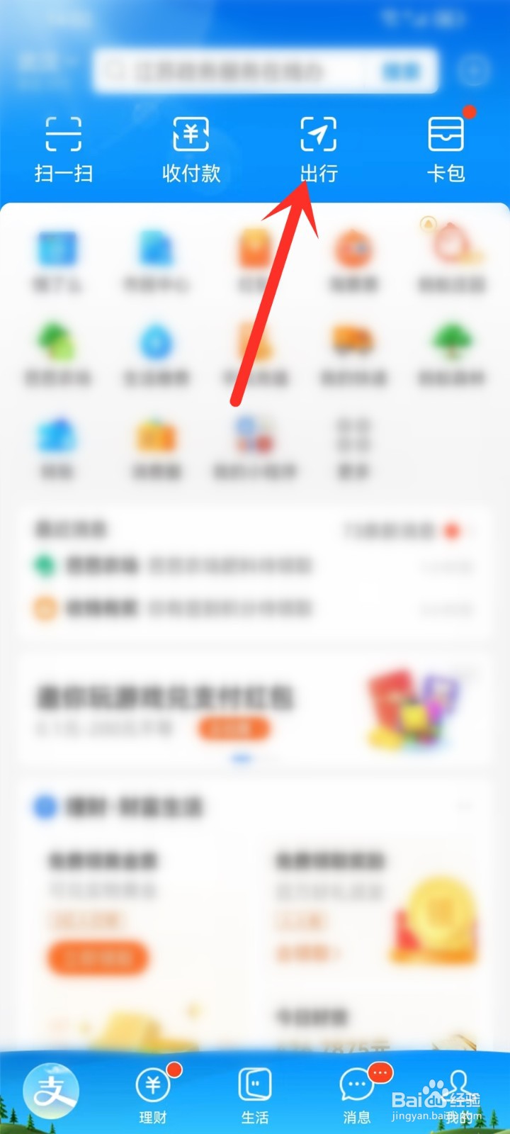 支付宝油价变动提醒怎么关闭