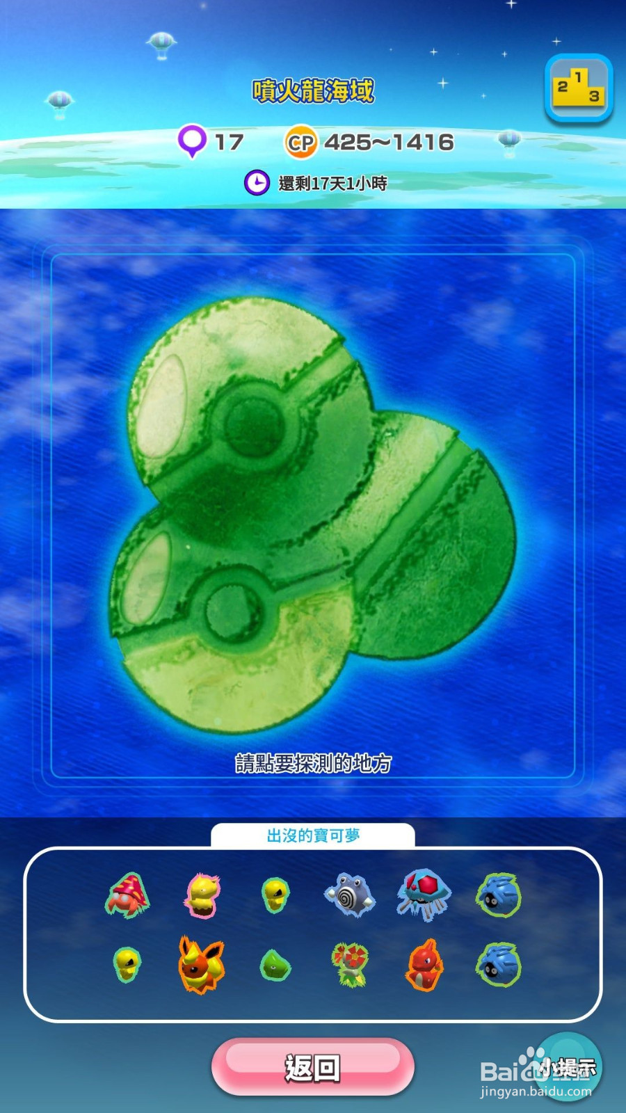 宝可梦大乱斗sp攻略