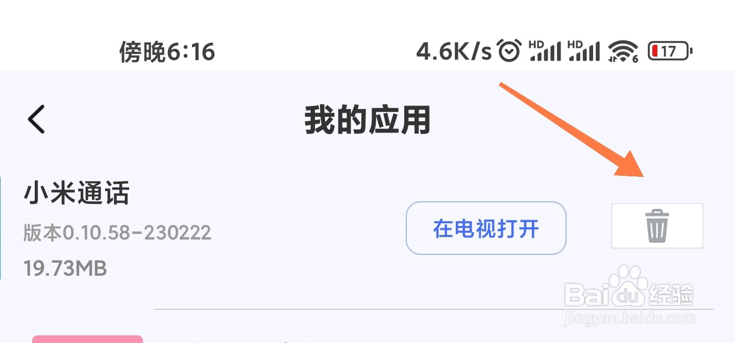 手机怎么删除小米电视上的软件