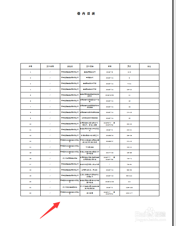 excel表格怎么打印到一页