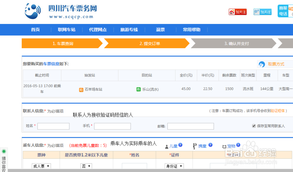 如何在网上买汽车票