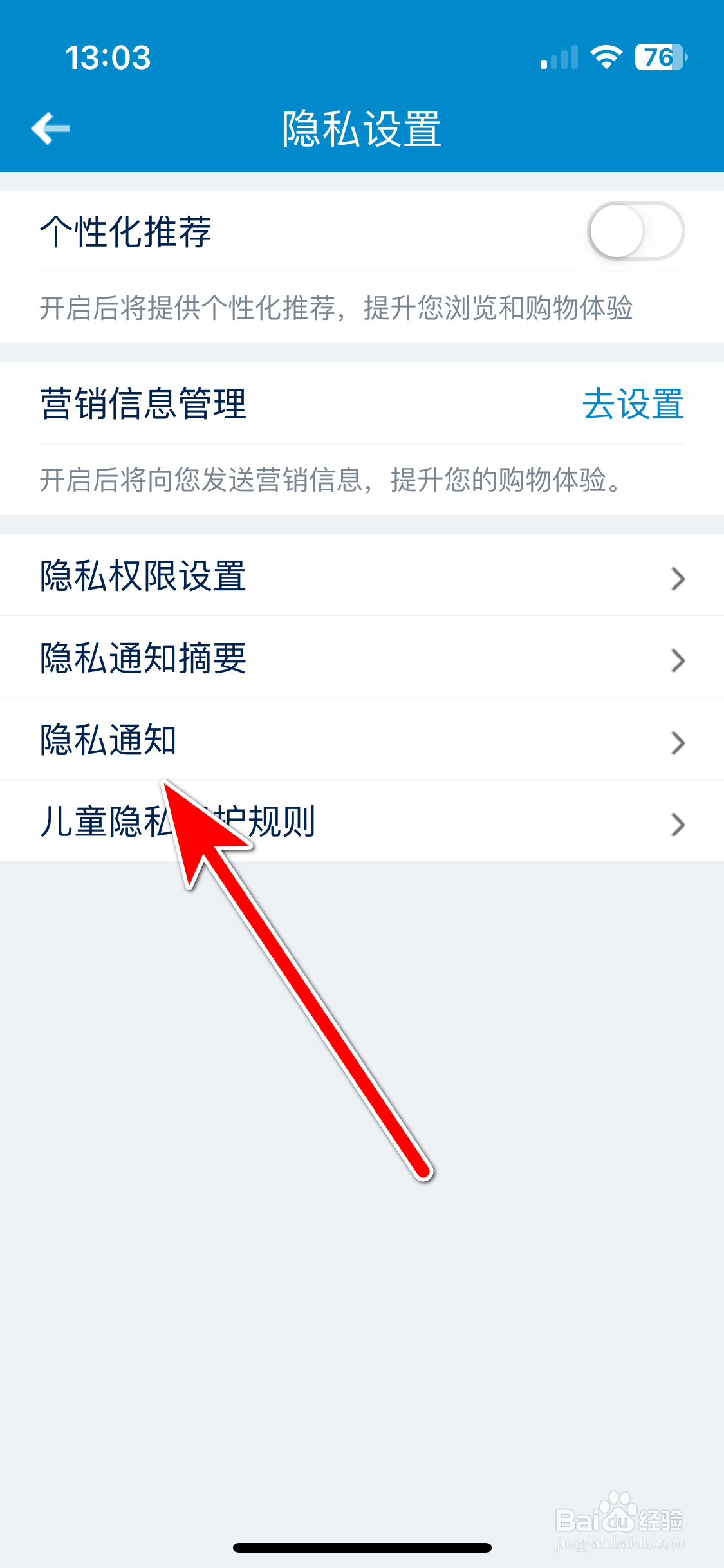南方航空如何查看隐私通知