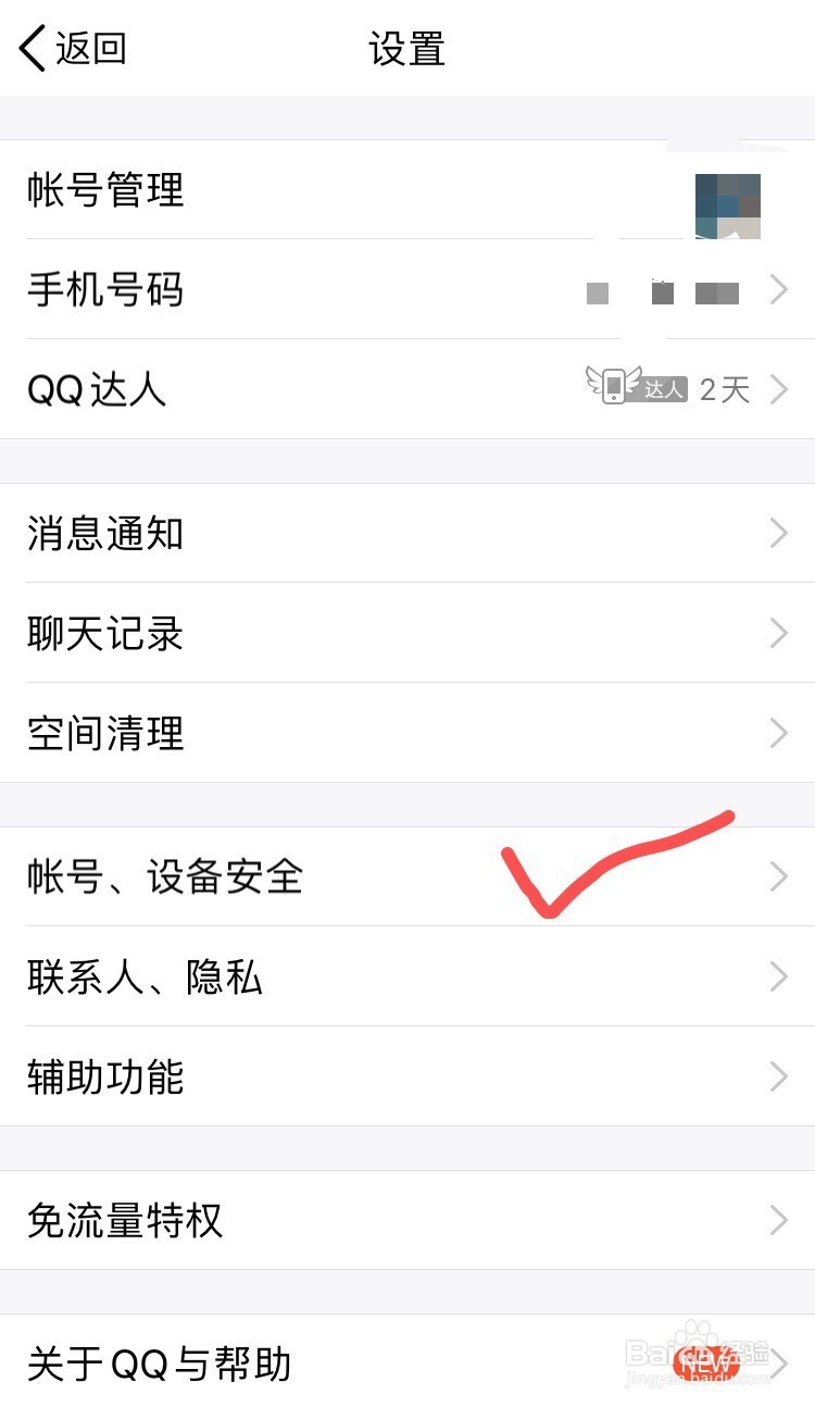 QQ在不常有设备上登录如何设置验证码