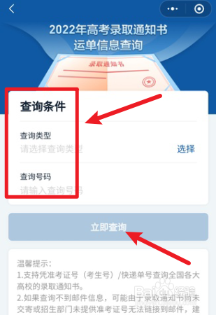 微信怎么查2022年高考录取通知书