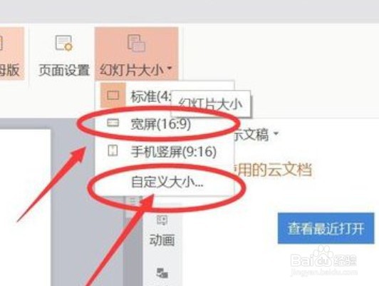 幻灯片16:9怎么设置