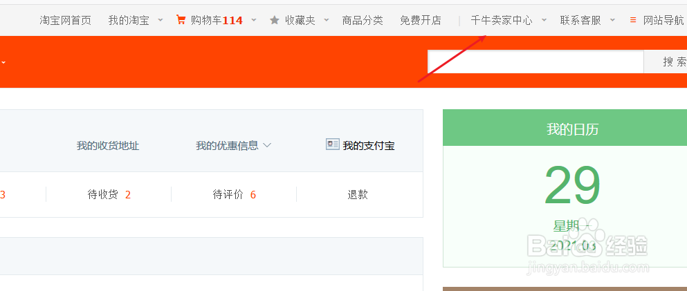 怎么改淘宝店铺名