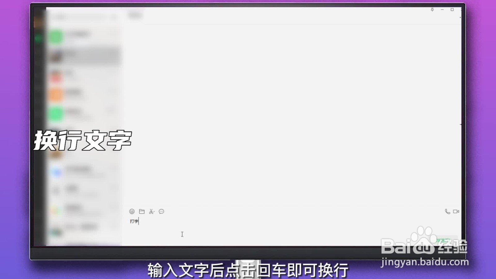 微信怎么换行打字