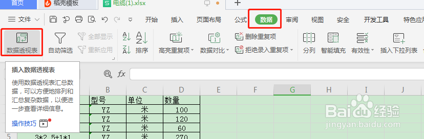 WPS如何实现相同项合并,并且数据自动相加