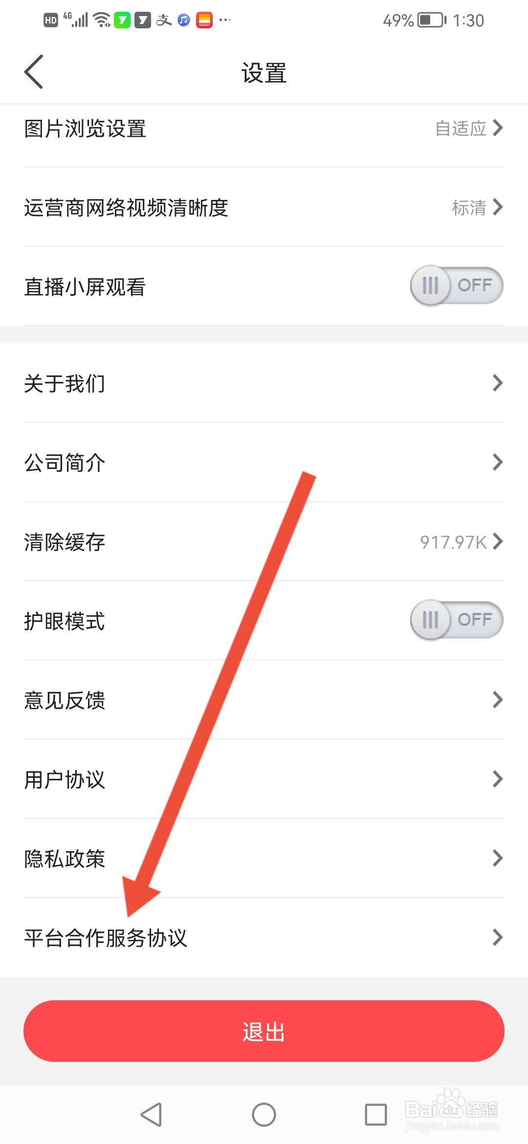 老司机汽车怎么查看平台合作服务协议