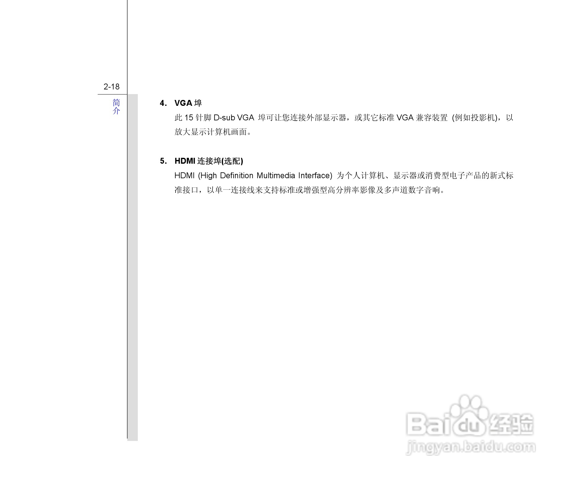 微星MSI CR620笔记本电脑使用说明书:[4]