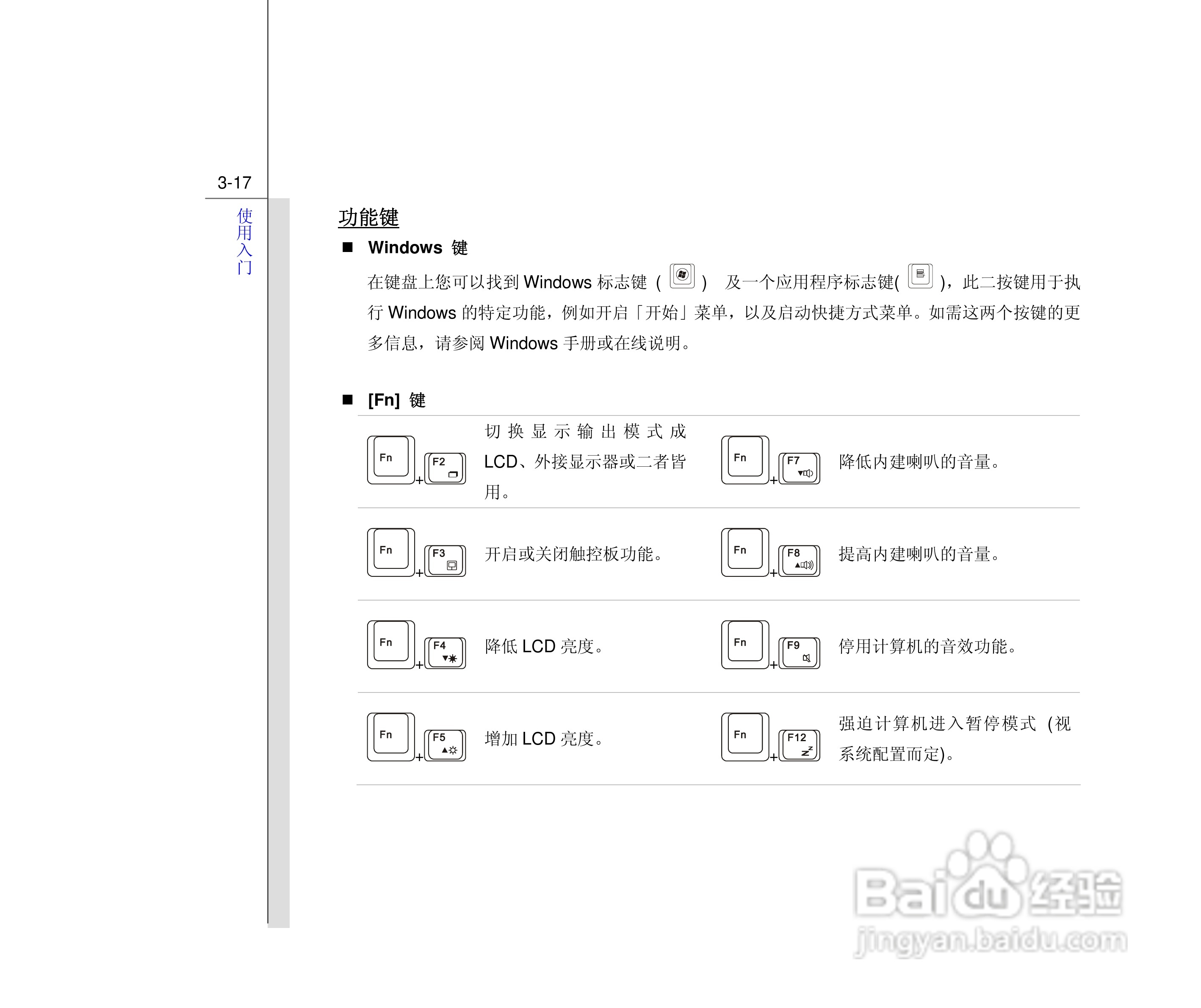 微星MSI CX500笔记本电脑使用说明书:[6]
