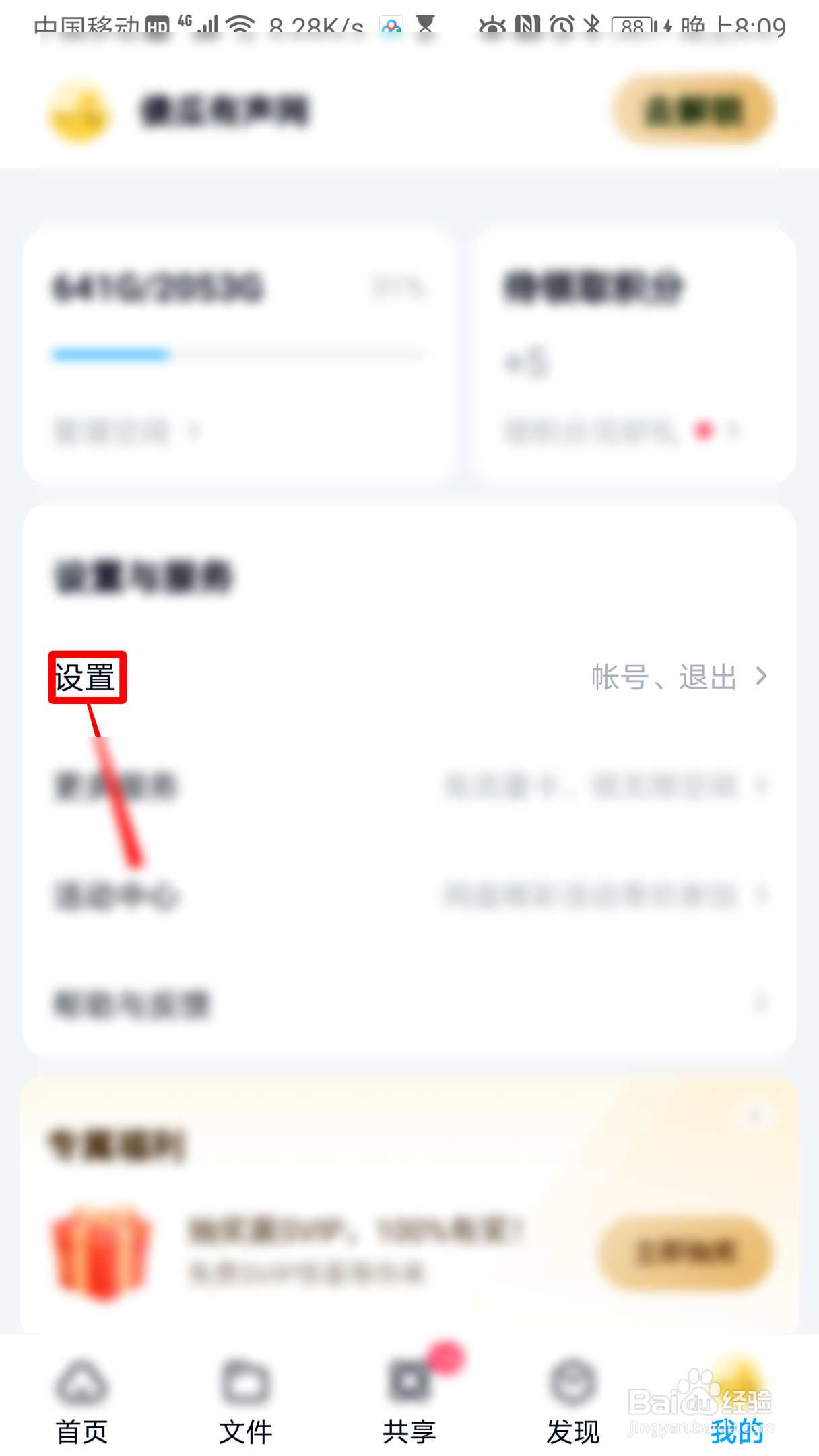 百度网盘怎么使用手机流量播放音频