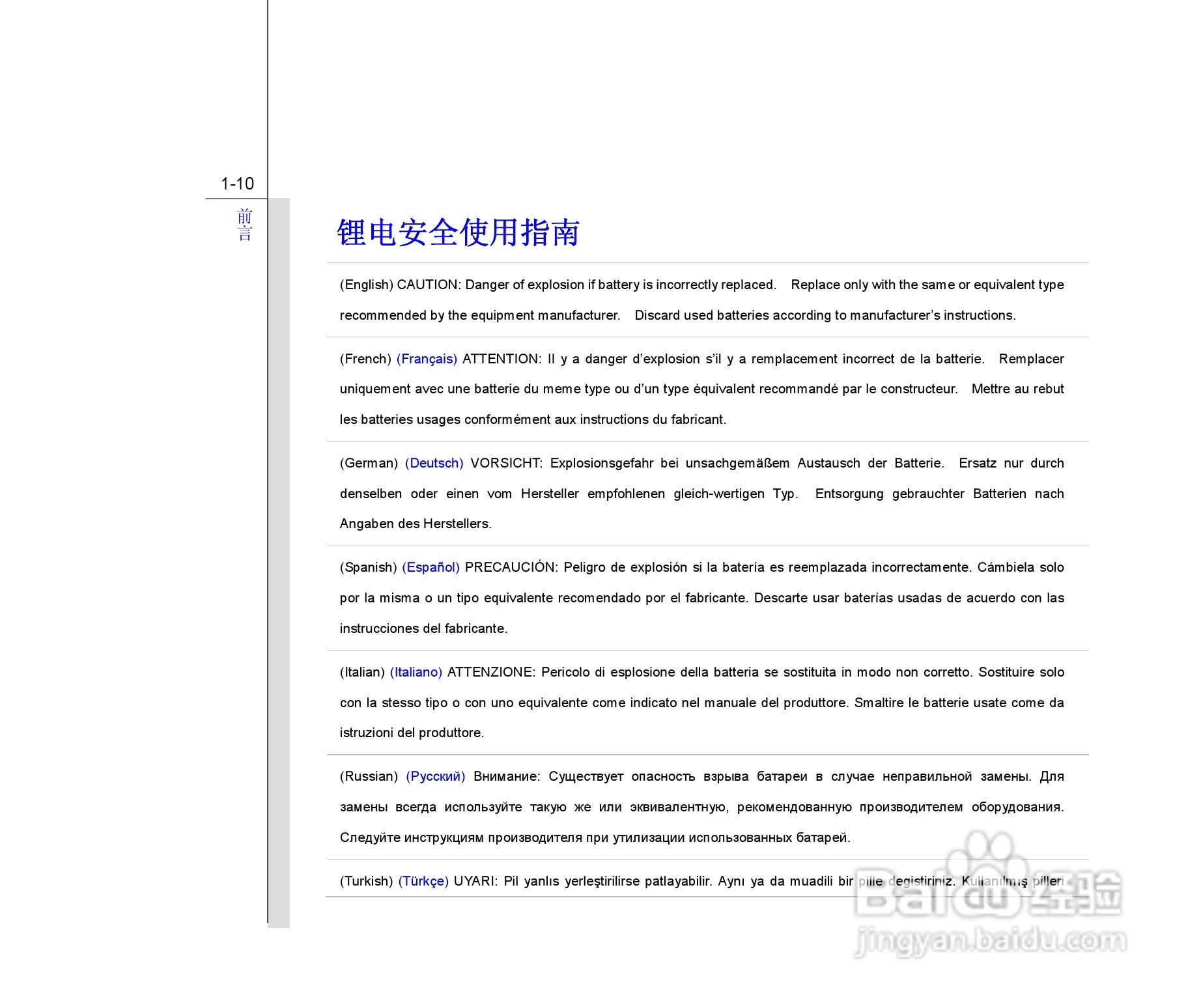 微星MSI CR620笔记本电脑使用说明书:[1]