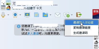 在QQ中自定义群聊天