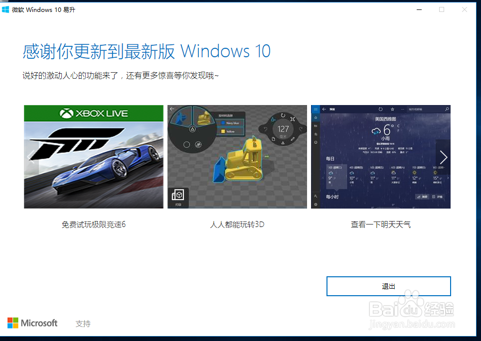 win10怎么升级1703