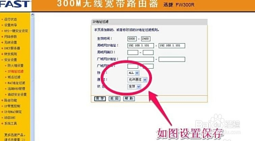 怎么设置只允许局域网中部分计算机访问互联网