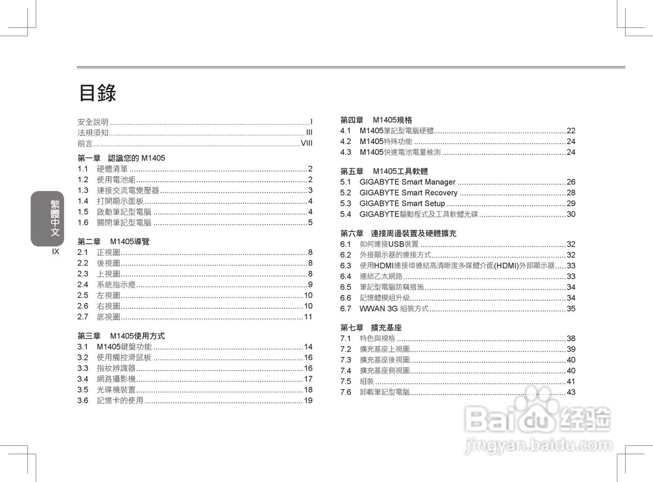 技嘉M1405笔记本电脑使用说明书:[1]