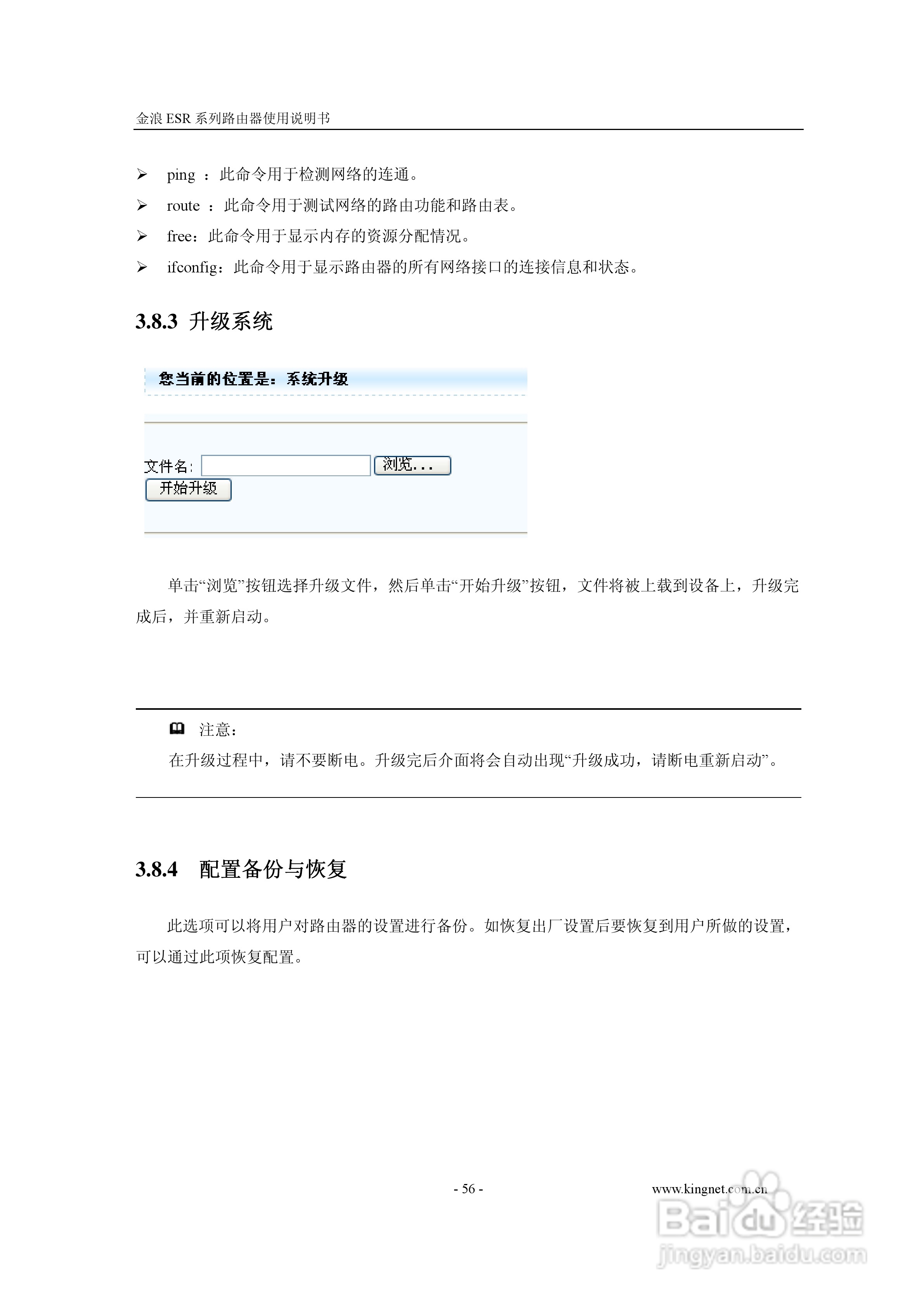 金浪ESR系列路由器使用说明书:[6]