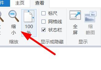 MsPaint如何缩小视图#校园分享#
