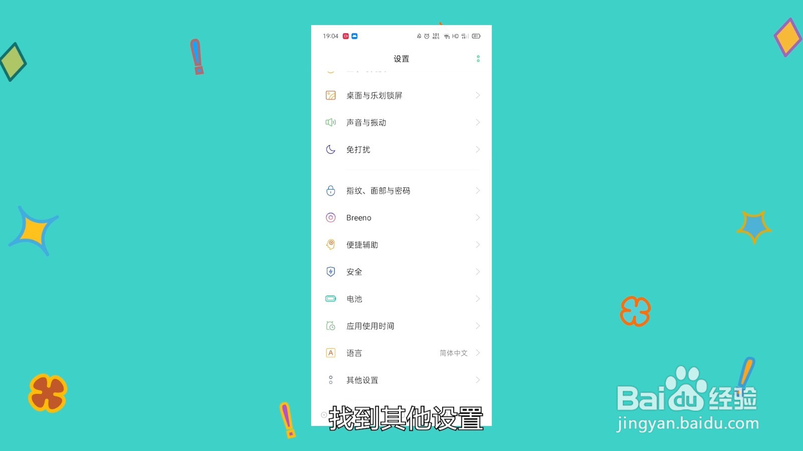 oppo恢复出厂设置在哪