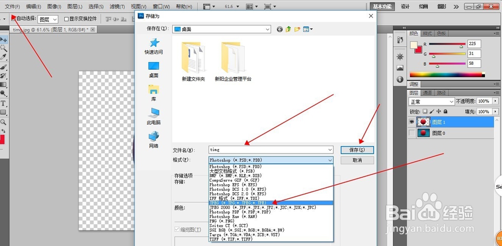怎么利用photoshop快速抠图