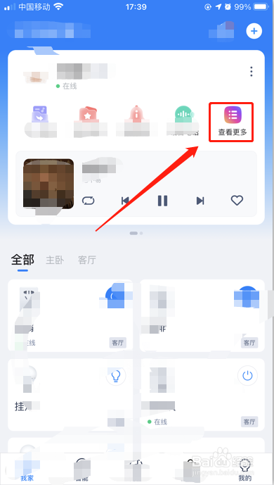 天猫精灵APP绑定酷狗音乐账号方法图解教程