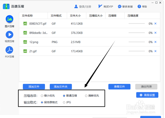怎样把图片压缩变小