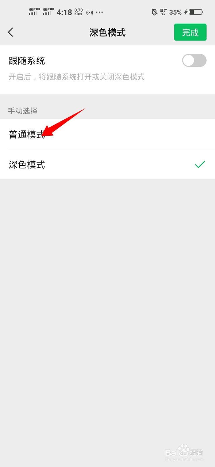 打开微信背景变黑色了怎么办