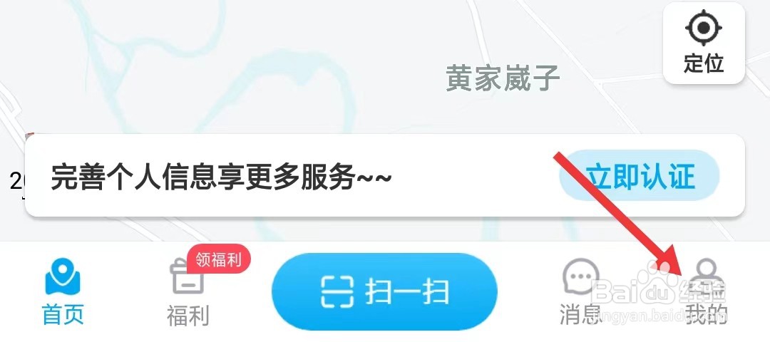 这锂换电app怎么查看隐私政策