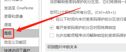 OneNote如何禁用识别图片中文本的功能