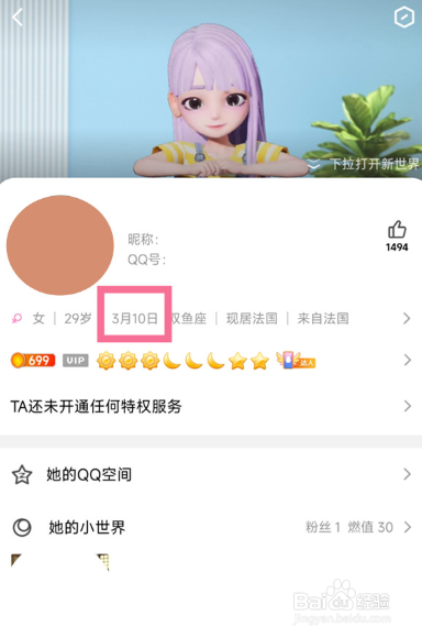 qq好友生日隐藏了怎么看