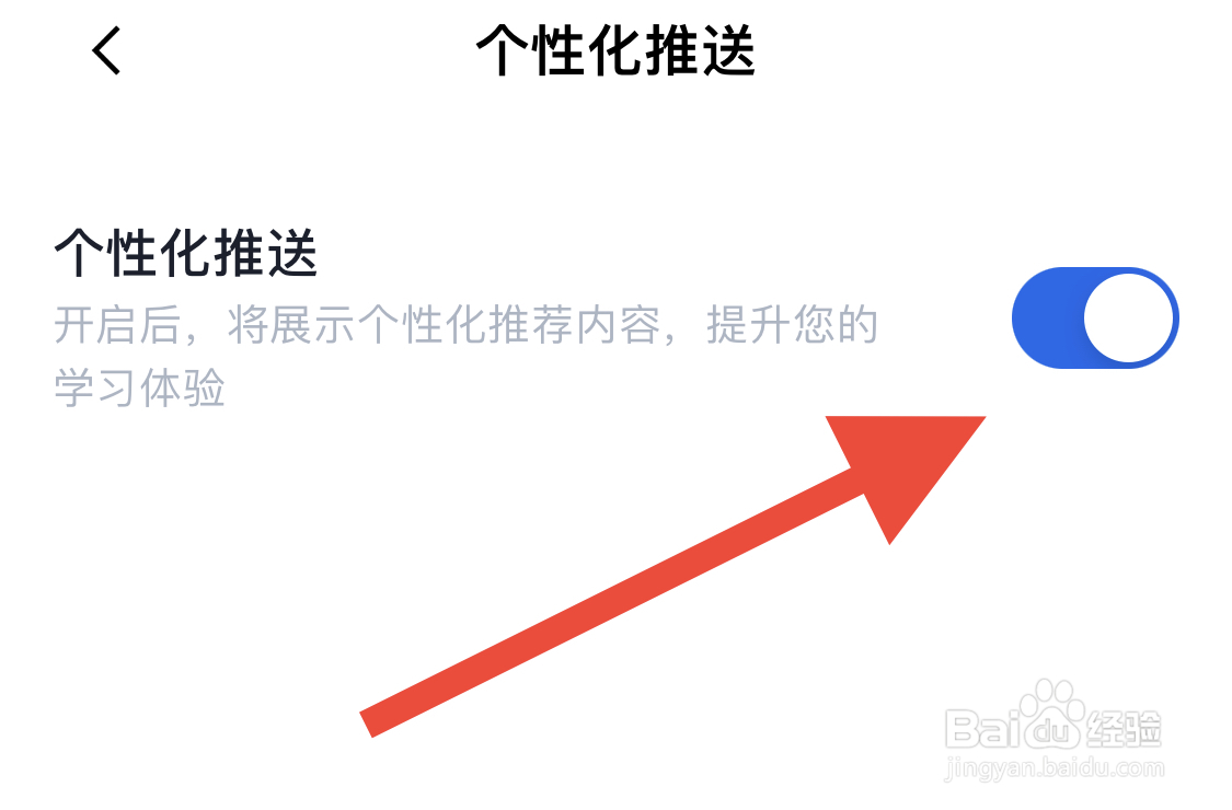 百词斩APP如何关闭个性化推荐