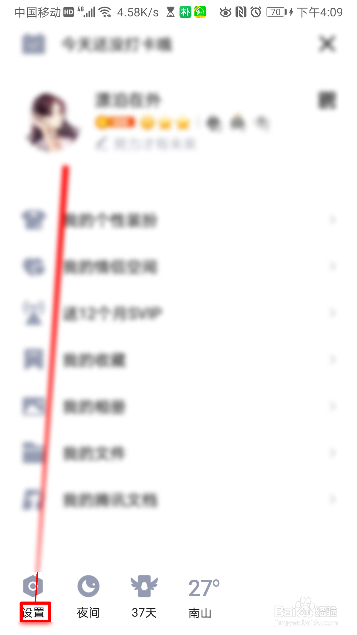 QQ如何底部导航栏展示看点