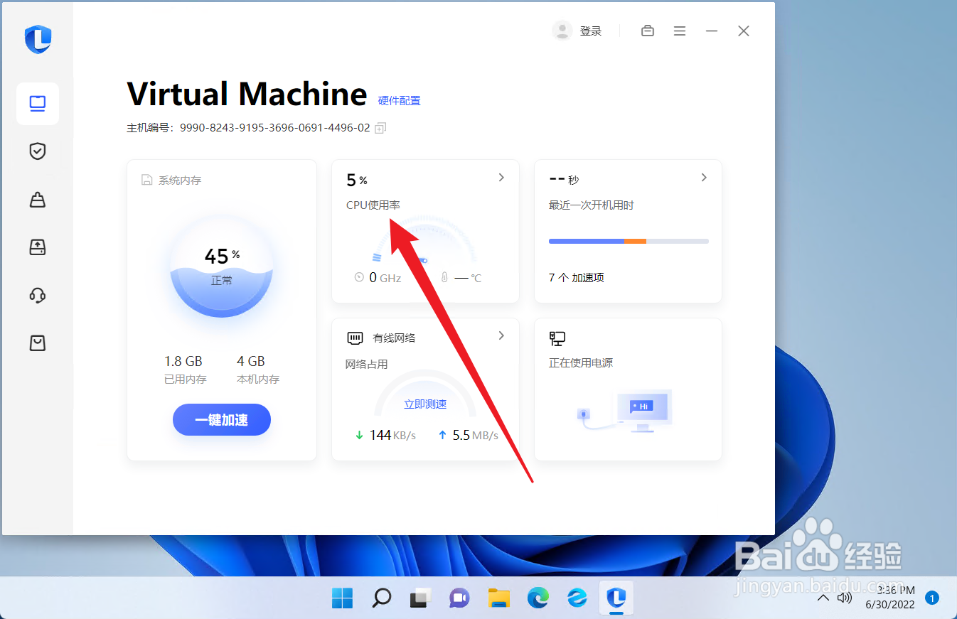 联想电脑管家怎么结束进程