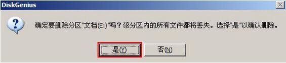 如何使用u深度win2003pe删除磁盘分区