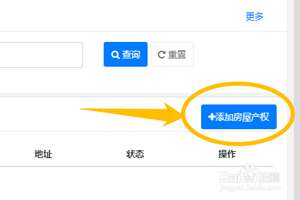 如何在联通智慧物业系统中登记房屋产权信息