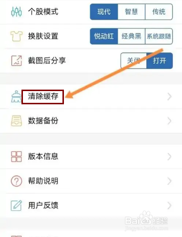 通达信APP在哪里清除缓存