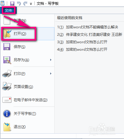 加密word文档不能编辑怎么解决
