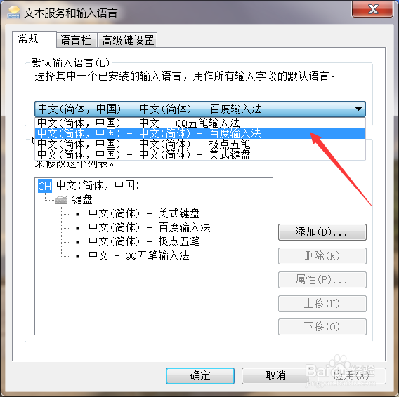 怎么将百度输入法设置为默认输入法