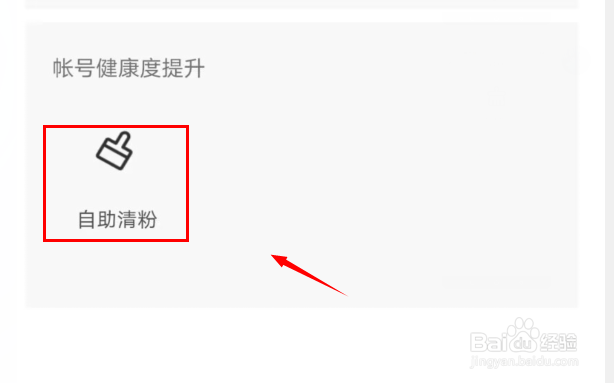 抖音怎么自助清粉
