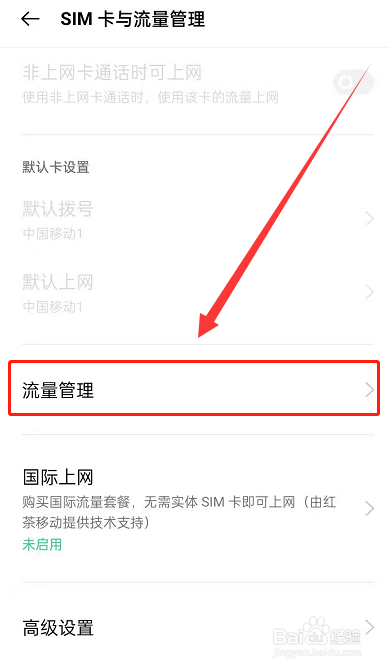 oppoReno6如何开启流量节省