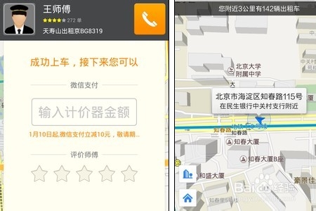 打车软件哪个好,哪个打车软件更好用