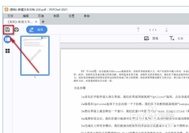 Movavi PDFChe给PDF如何添加文字签名?