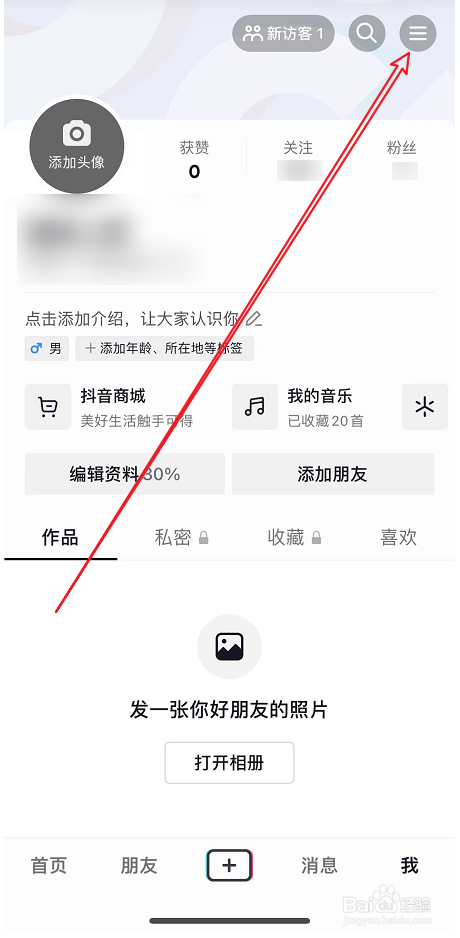 抖音每日使用时长如何控制