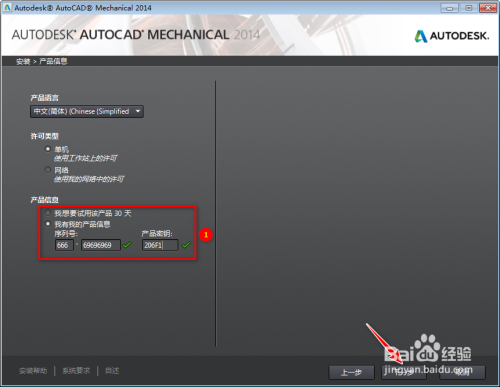 AutoCAD Mechanical 2014安装教程及下载
