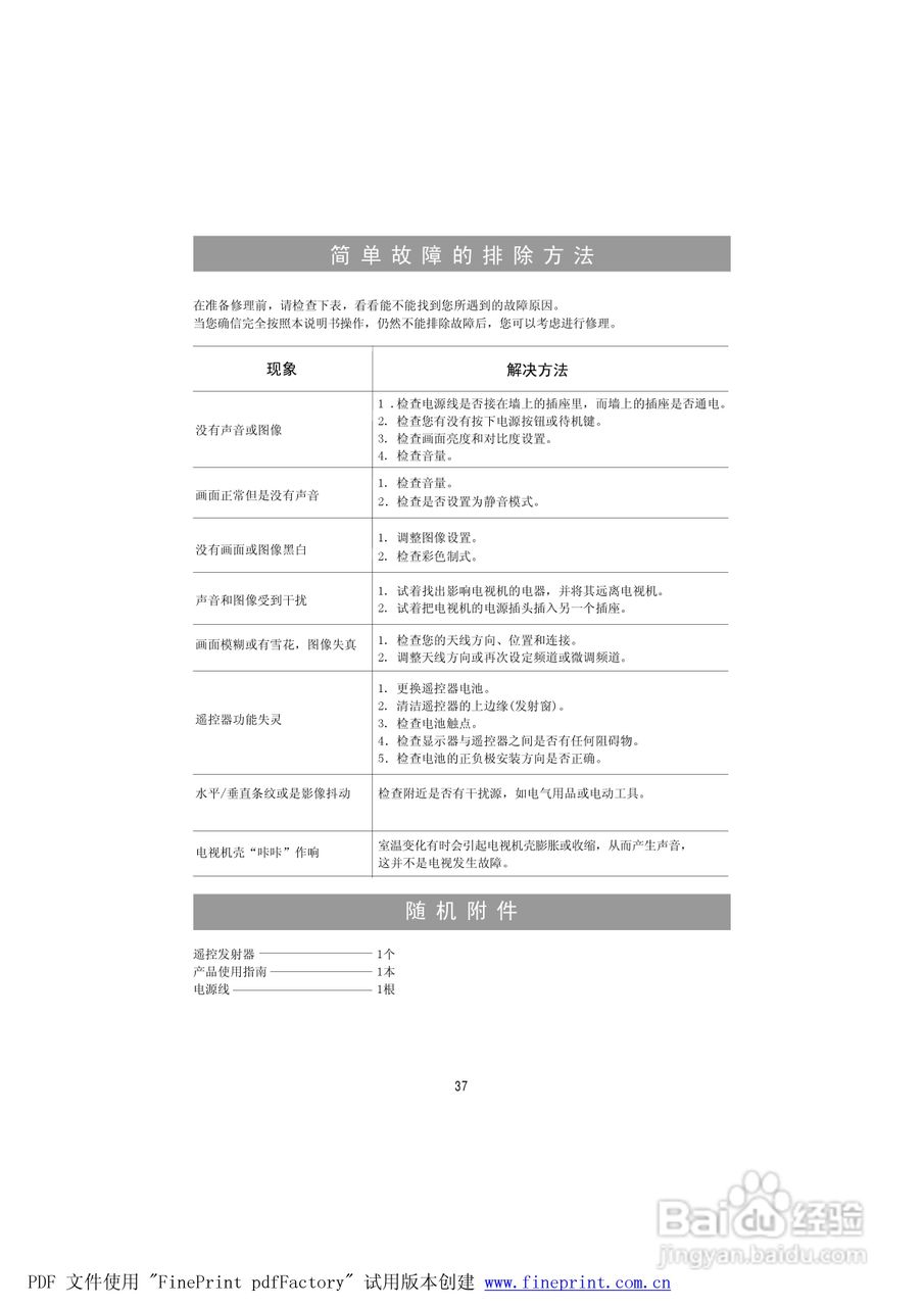 海信TPW5029P液晶彩电使用说明书:[4]